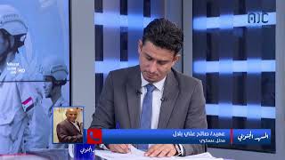 عميد/ صالح علي بلال: المنطقة العسكرية الأولى بوادي حضرموت قوات احتلال تواجدت بعد العام 90