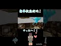 アレイ救出作戦 マイクラ マインクラフト ショート動画 ゲーム アレイ