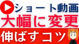 【YouTubeショート】２０２４年最新の新機能・伸ばし方を解説