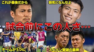 「あの人、試合出てないのに...笑」町野修斗が明かしたスペイン撃破の裏側がヤバすぎる・・・