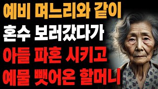 85세 예비 며느리와 냉장고 사러 갔다가 며느리 한마디에 아들 파혼시킨 어머니 | 사는 이야기 | 노년의 지혜 | 오디오북