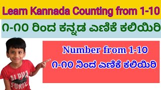 Learn Kannada counting 1-10 from Grade 1 Hindi Speaking Boy | #viral #viralvideo