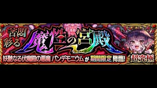 【モンスト配信】最終日パンデモニウムや運極集め神殿も！【初心者大歓迎】