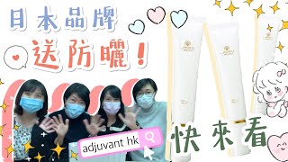 日本天然護膚品牌送防曬底霜P-Protect！只有10支！人人都岩用