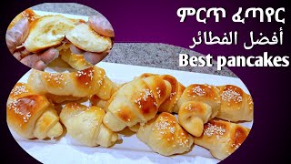 ቀላልና ጣፋጪ የፈጣየር አሰራር.  وصفة سهلة ولذيذة فطاءر Easy and delicious recipe