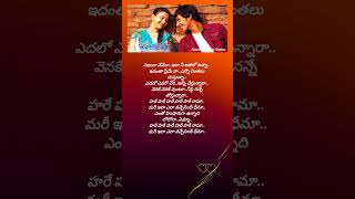 #Nijamga Nenena నిజంగా నేనేనా# Song Telugu Lyrics From/Kotha Bangaru Lokam Movie#Short Video#