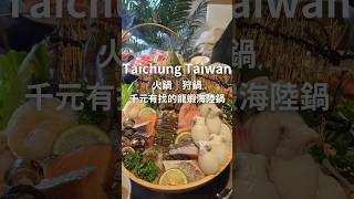 Taichung, Taiwan: Lobster and seafood hot pot for under NT$1,000! #Taiwan #Taichung #brothershu