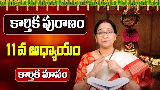 Ramaa Raavi - కార్తీకపురాణం 11వ రోజు కథ | Karthika Puranam Day-10 | Karthika Puranam | SumanTV