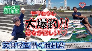 マリーナシティ海上釣堀で爆釣！！文具屋で働く西村君　後編の方が面白い　鯛、シマアジ、絶好調、赤青一撃だんご、