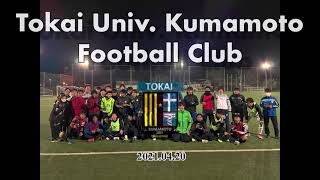 東海大学熊本サッカー部training report 2021.04.20