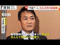 元グラドルと不倫の玉木代表を党が“倫理調査”処分を審議「家族や相手あり話しにくいところも」