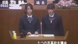 高校生議会（細川未聖議員、田路加奈議員）