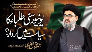 The Role of University Students in Politics | 36th Barsi of Imam Khomeini  | Podcast