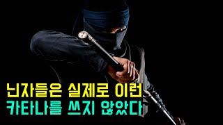 세계의 독특한 단검들(닌자도, 자마다르, 쿠크리, 금강궐, 크리스, 카람빗, 자비의 단검들)