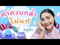 คำควบกล้ำไม่แท้ :: สื่อการสอนภาษาไทย by ครูน้ำ