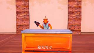 新元号は 令和   フィッシュスティックによる新元号発表 【Fortnite]