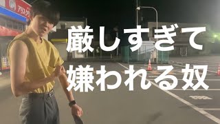 厳しすぎて嫌われる奴 【スケボーコント】