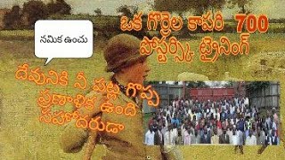 #edward_williams #faith  ఒక గొర్రెల కాపరి  700 పోస్టర్స్కి ట్రైనింగ్