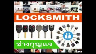 ช่างกุญแจปทุมวัน 088-183-6555 Locksmith บางรัก สยาม สยามสแควร์ สยามพารากอน สามย่าน สี่พระยา ราชเทวี