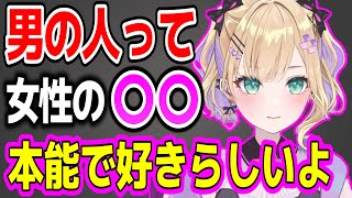 男が本能的に好きな女性の○○について語る胡桃のあww【ぶいすぽ切り抜き】 【過去切り抜き】