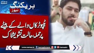 Breaking News: Attack on Tipu Truckanwala Son Ameer Balaj Tipu in Lahore | Samaa TV