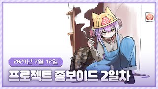 20240712 프로젝트 좀보이드