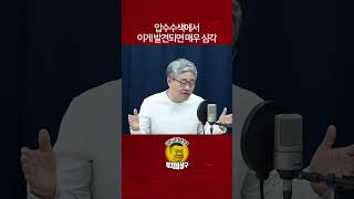 압수수색에서 이게 발견되면 매우 심각