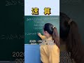 这么大的数一起相乘，该怎么算呢？快来看看你会不会哦！#数学 #数学思维