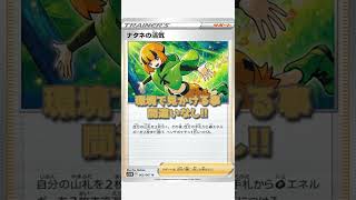 【新弾ポケカ】新弾カード徹底解説！「ナタネの活気」『タイムゲイザー』#short