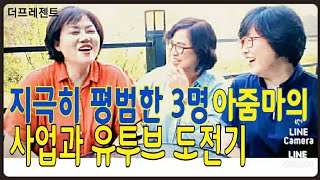 50대 아줌마의 사업과 초보 유튜브도전