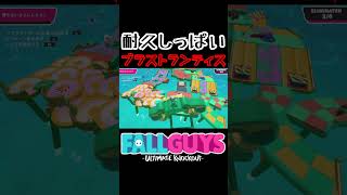 耐久失敗する赤ちゃん…ブラストランティス / Blastlantis【Fall Guys / フォールガイズ】 #shorts