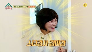 [216회 예고] 사이다 독설의 대가 is back! 스타강사 김미경🌟 [옥탑방의 문제아들/Problem Child in House] | KBS 방송