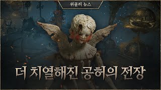 공허의 균열에서 더 많은 전투가 일어나는 이유는? [리니지W 위클리 뉴스]