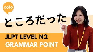 JLPT N2 Grammar - ところだった (tokorodatta): How to say  