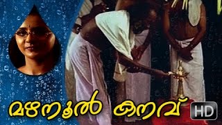 Mazhanoolkkanavu movie scene | Traditional Kerala