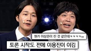 그냥 평범한 이용진 VS 재벌 이상준  |  #코미디빅리그