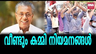 ഞങ്ങൾക്ക് ആരെയും പേടിയില്ലഇനിയും ചെയ്യും | dnanewsmalayalam