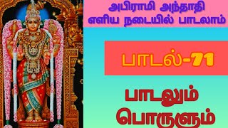 மனக்குறைகள் தீர்ந்து மகிழ்ச்சி பெற கூற வேண்டிய அந்தாதி