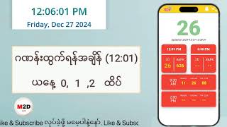 (27.12.2024) (12:01) Myanmar 2D Live