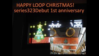 [HAPPYLOOPCHRISTMAS！]大阪環状線323系クリスマス仕様車（LS07編成）大阪駅入線