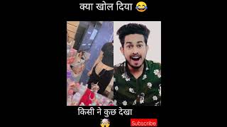 किसी ने कुछ देखा 😂😂 Kya khol diya hot look video 😂😂 #short #shortvideo #hot