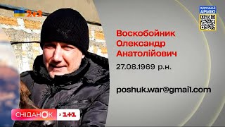 Татусю, знайдися - рідні розшукують Олександра Воскобойника