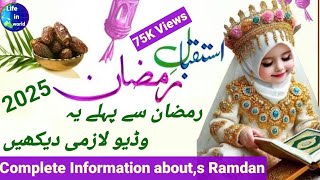 Istaqbal e Ramzan/Ramzan Ul Mubarak 2025/Ramzan Se Pehle /Life in World 512