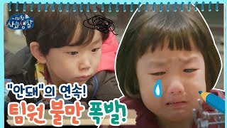 안돼!의 연속! 팀원 불만 폭발! 억울한 리더 하람ㅠ | 나의 첫 사회생활 My Very First Social Life EP.6