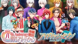 【アイナナ】4周年記念！有償復刻限定レアオーディション 2枠目【4周年おめでとう】