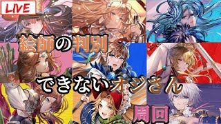 【ロマサガRS】制圧戦！おつかれ！いつの間にか終わってたなｗｗ　7/3（雑談)【ゲーム実況】【LIVE】