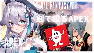 【コラボ】FF7コラボコラボぺっくす！【宵月ゆきあ/らいす/カケチカラ/Vtuber】