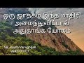 ஒரு ஜாதகம் இந்த மாதிரி அமைந்து விட்டால் அதுதாங்க யோகம் 9943730707