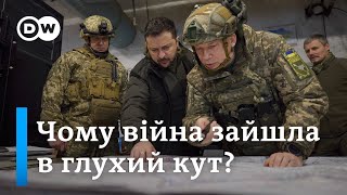 Глухий кут у позиційній війні: як до цього дійшло? | DW Ukrainian