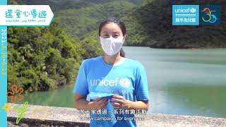 郭晶晶女士支持 UNICEF 「還童心導遊」| Ms. Guo Jing Jing supports UNICEF “Discover, for every child”